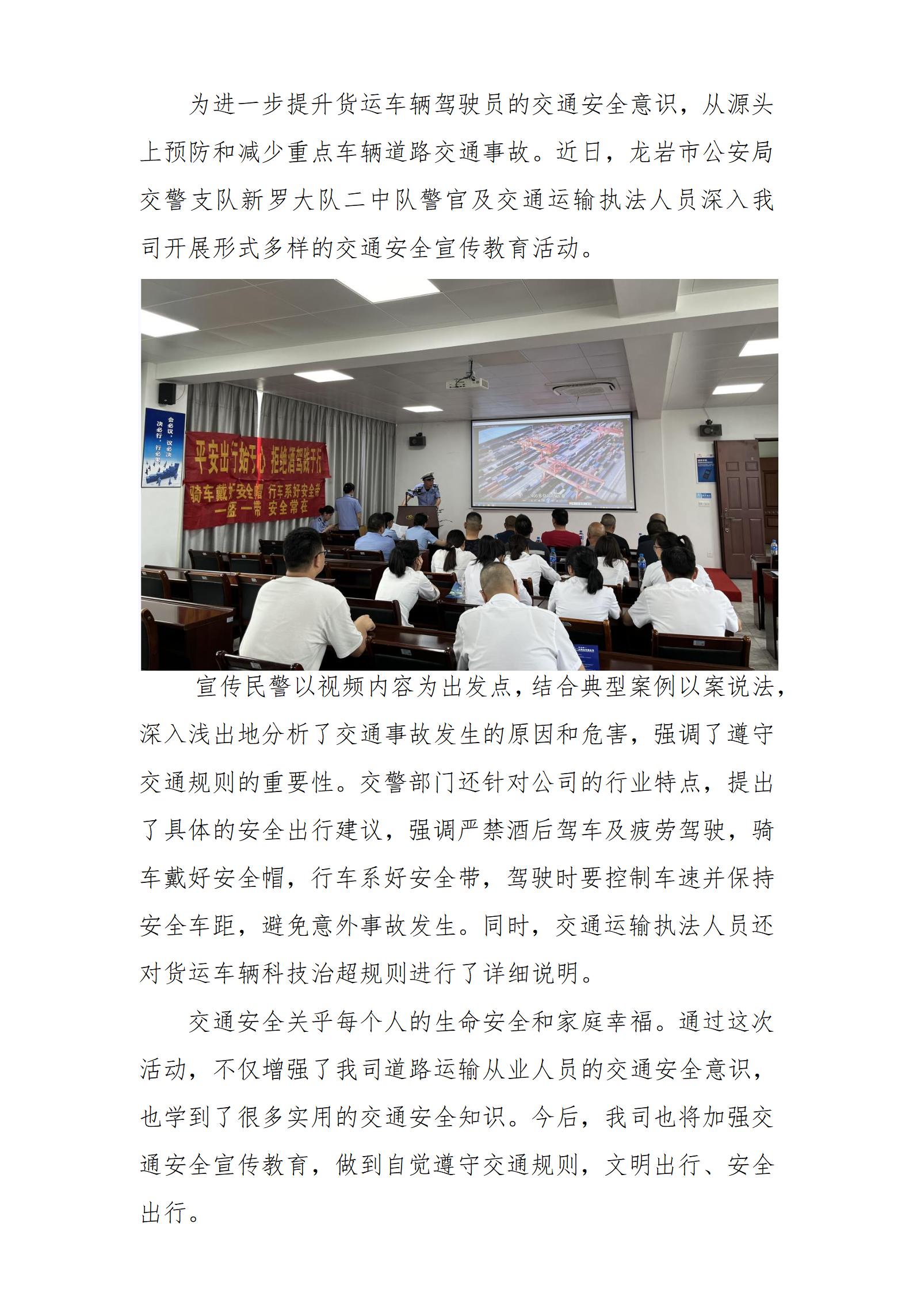 交警深入企業(yè)宣講，共筑交通安全防線(1)_01.jpg