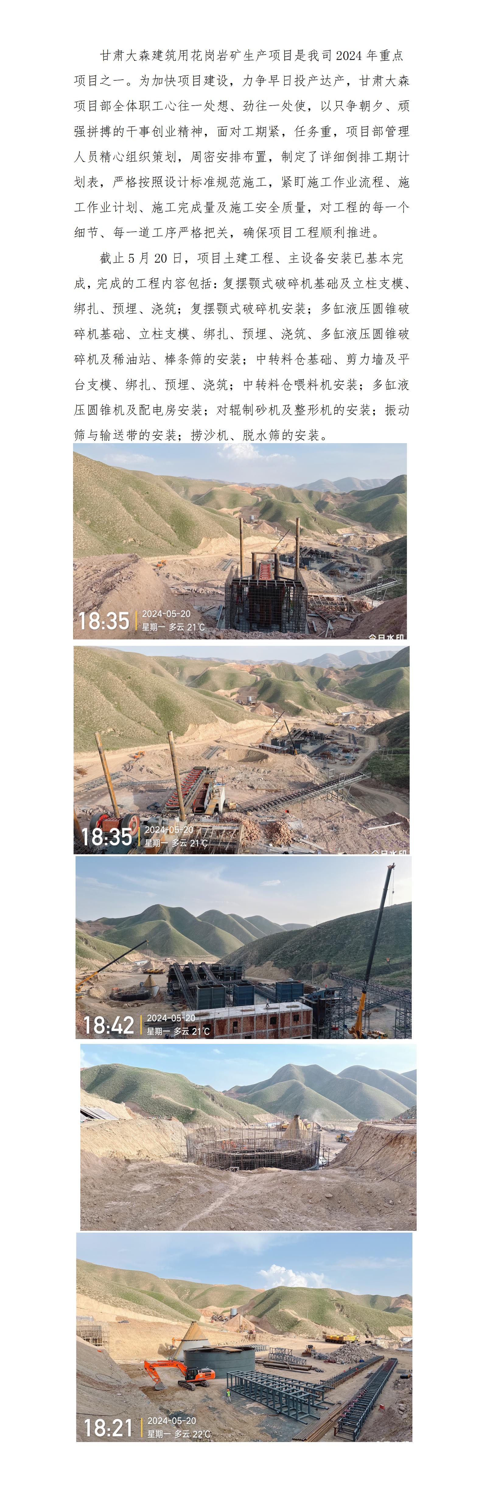 甘肅大森項目基建工程進度簡報(1)_01.jpg 甘肅大森項目基建工程進度簡報(1)_01.jpg