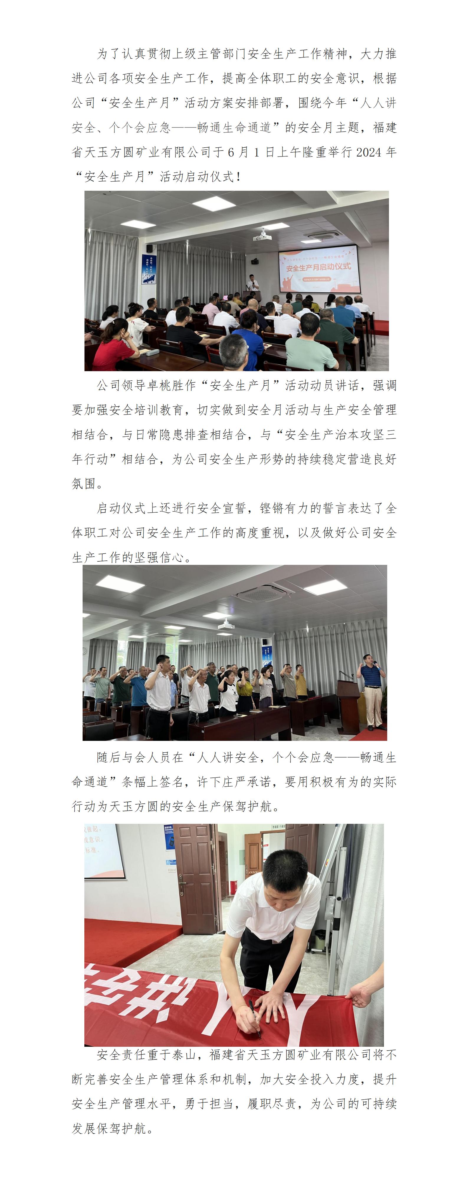 福建省天玉方圓礦業(yè)有限公司舉行2024年“安全生產(chǎn)月”活動啟動儀式_01.jpg