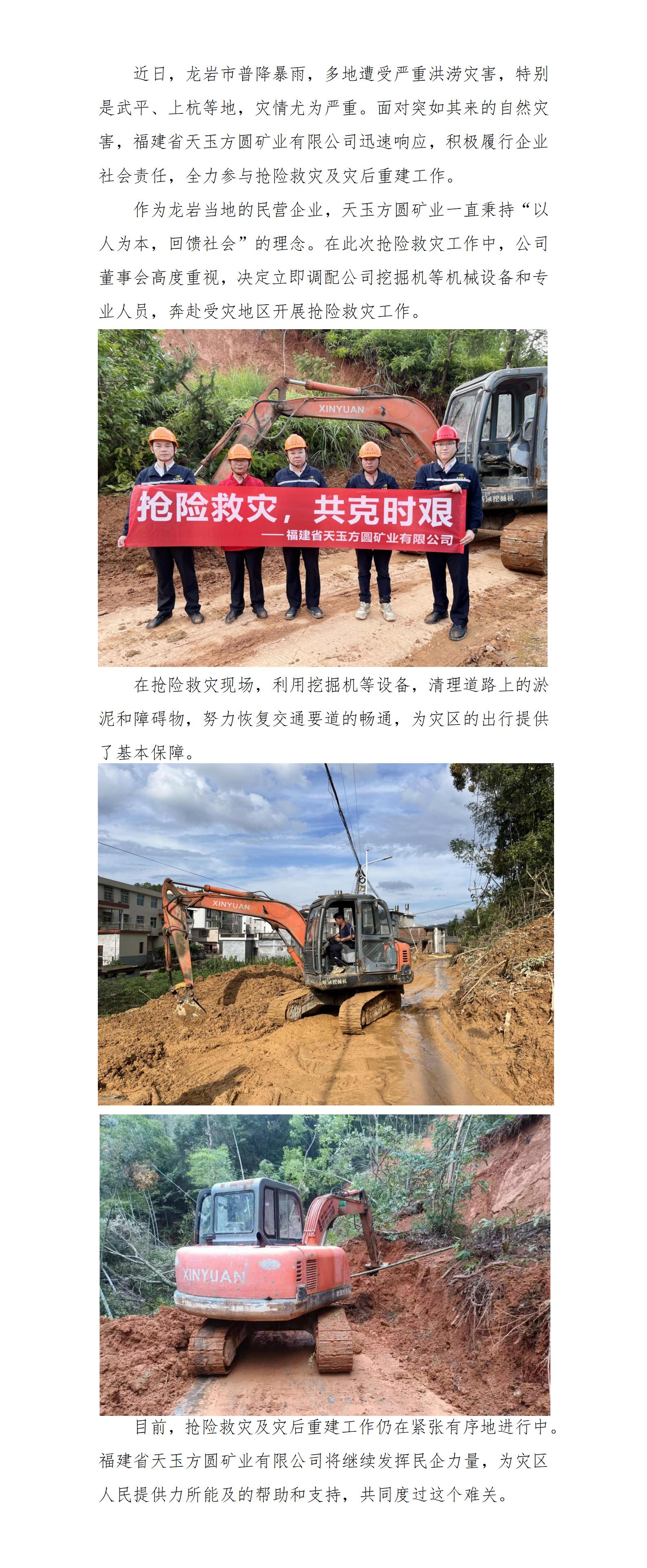 搶險(xiǎn)救災(zāi)，天玉方圓在行動(dòng)_01.jpg