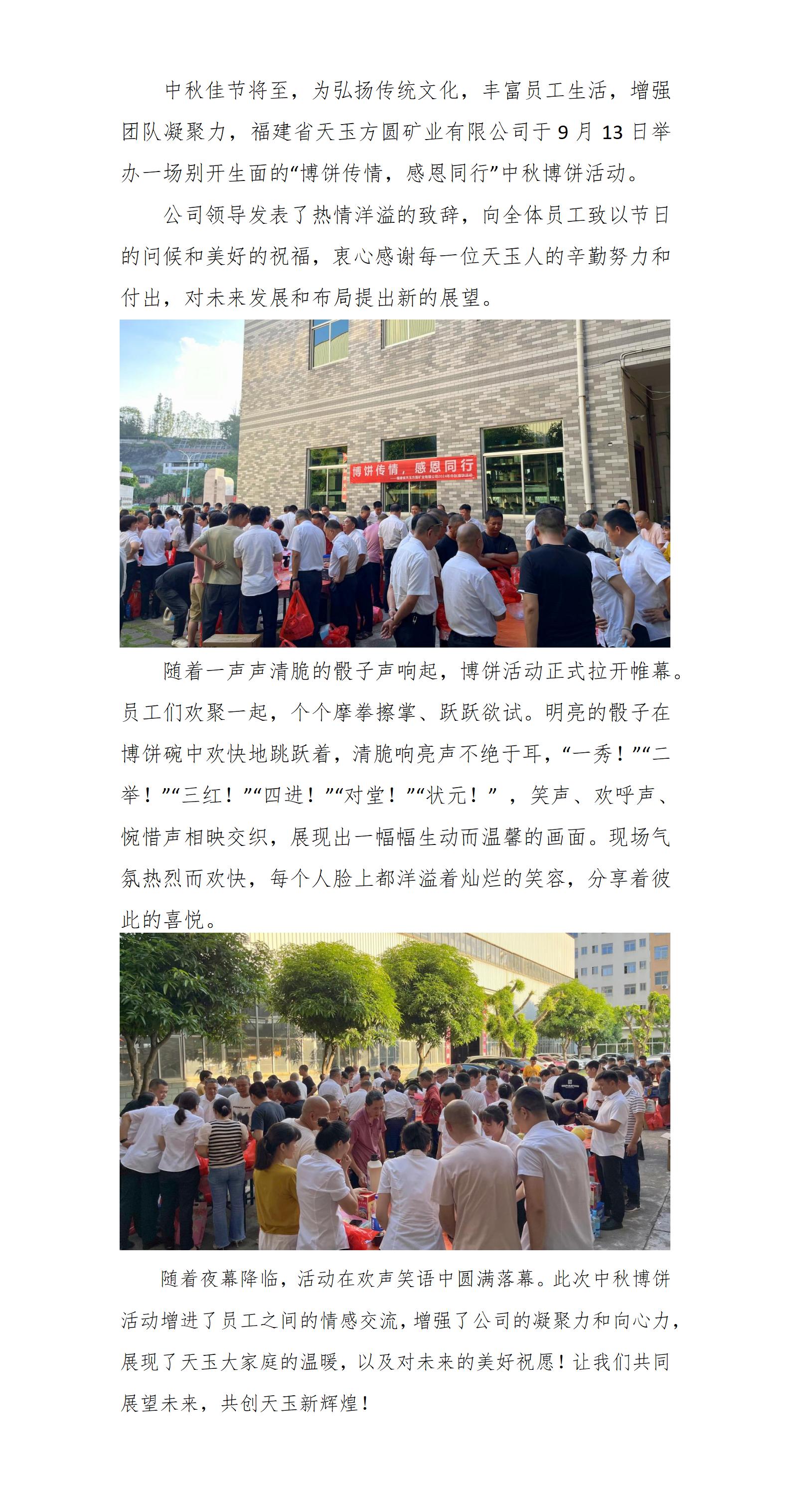 博餅傳情，感恩同行——天玉方圓2024年中秋博餅活動(dòng)(1)_01.jpg