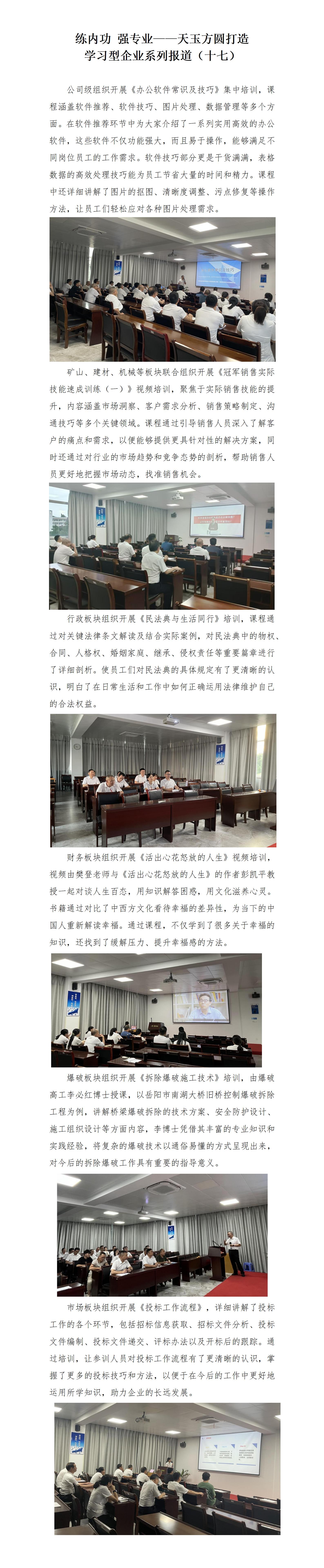練內(nèi)功 強(qiáng)專(zhuān)業(yè)——天玉方圓打造學(xué)習(xí)型企業(yè)系列報(bào)道（十七）_01.jpg