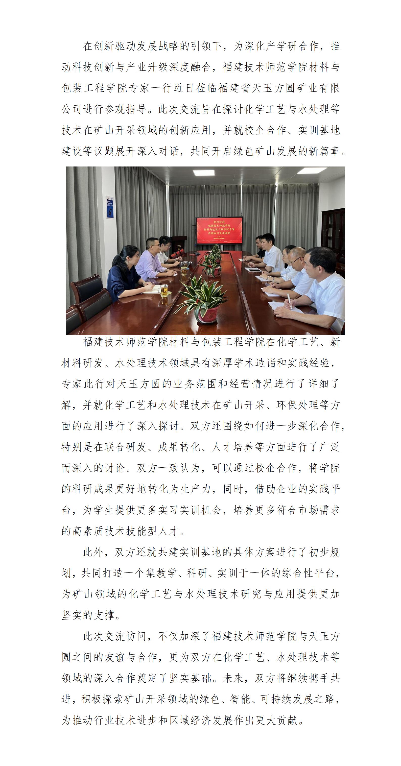福建技術(shù)師范學(xué)院材料與包裝工程學(xué)院專家一行蒞臨天玉方圓參觀指導(dǎo)_01.jpg