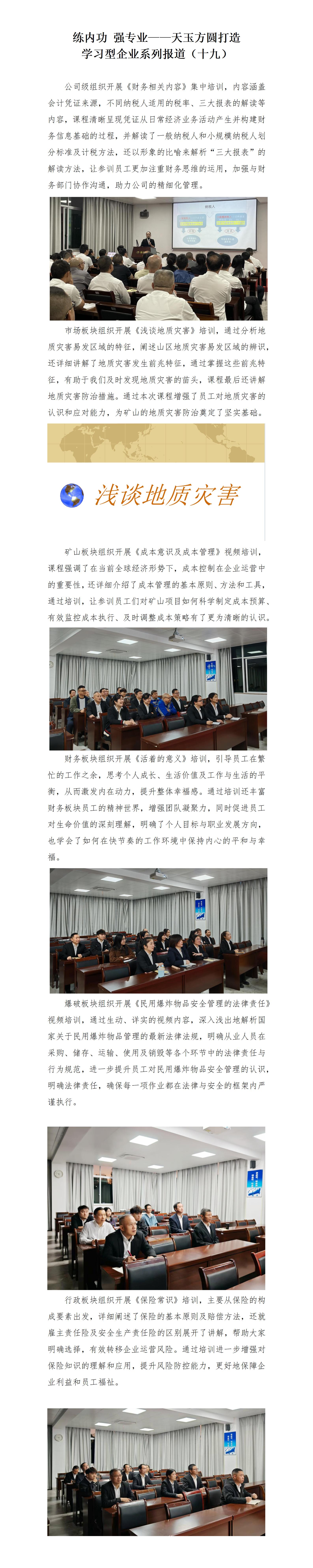 練內(nèi)功 強(qiáng)專(zhuān)業(yè)——天玉方圓打造學(xué)習(xí)型企業(yè)系列報(bào)道（十九）_01.jpg