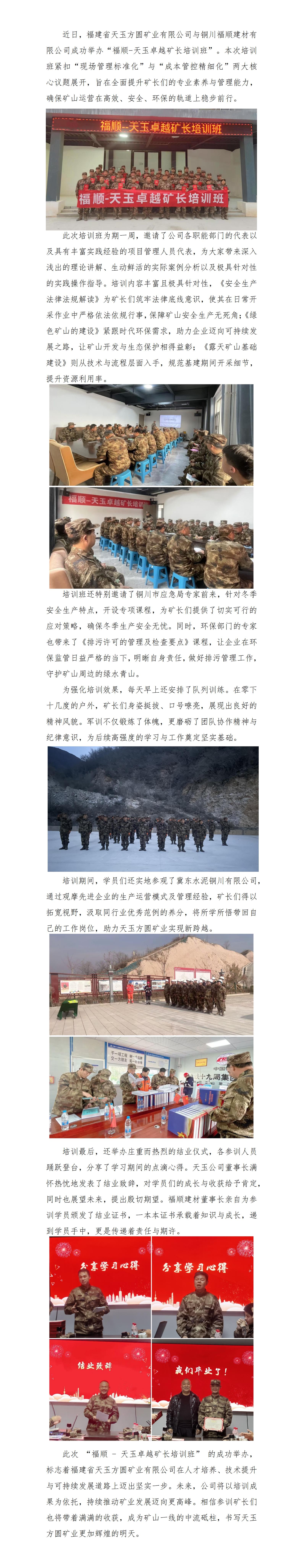 福建省天玉方圓礦業(yè)成功舉辦“福順-天玉卓越礦長(zhǎng)培訓(xùn)班”_01.jpg