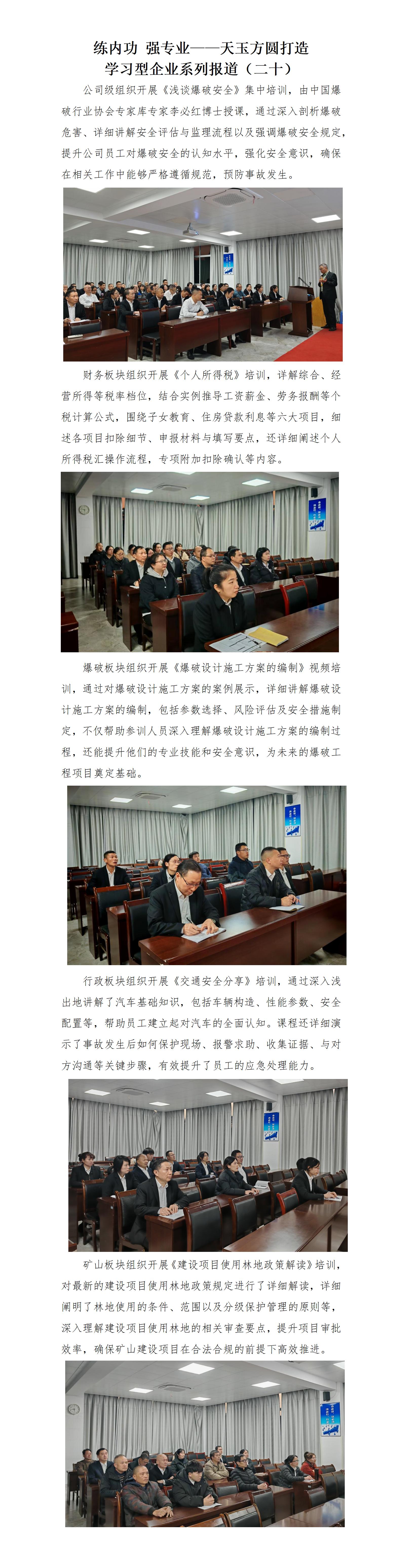 練內(nèi)功 強(qiáng)專業(yè)——天玉方圓打造學(xué)習(xí)型企業(yè)系列報(bào)道（二十）_01.jpg