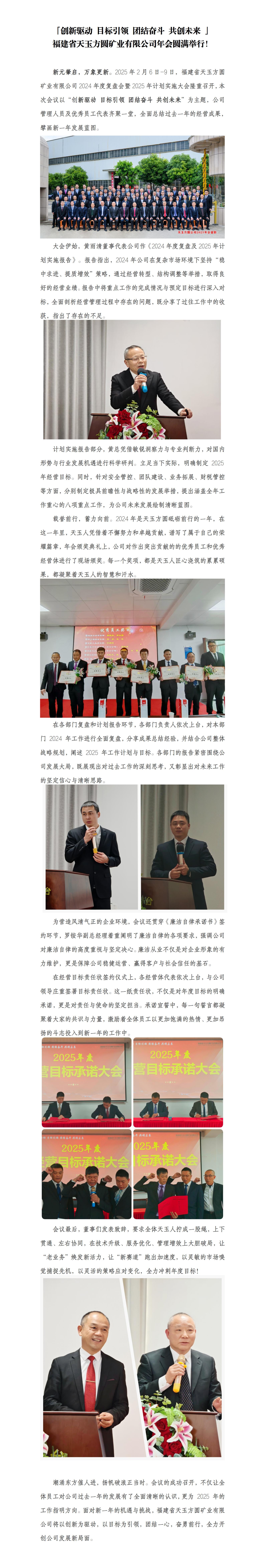 2025年會報道_01.jpg