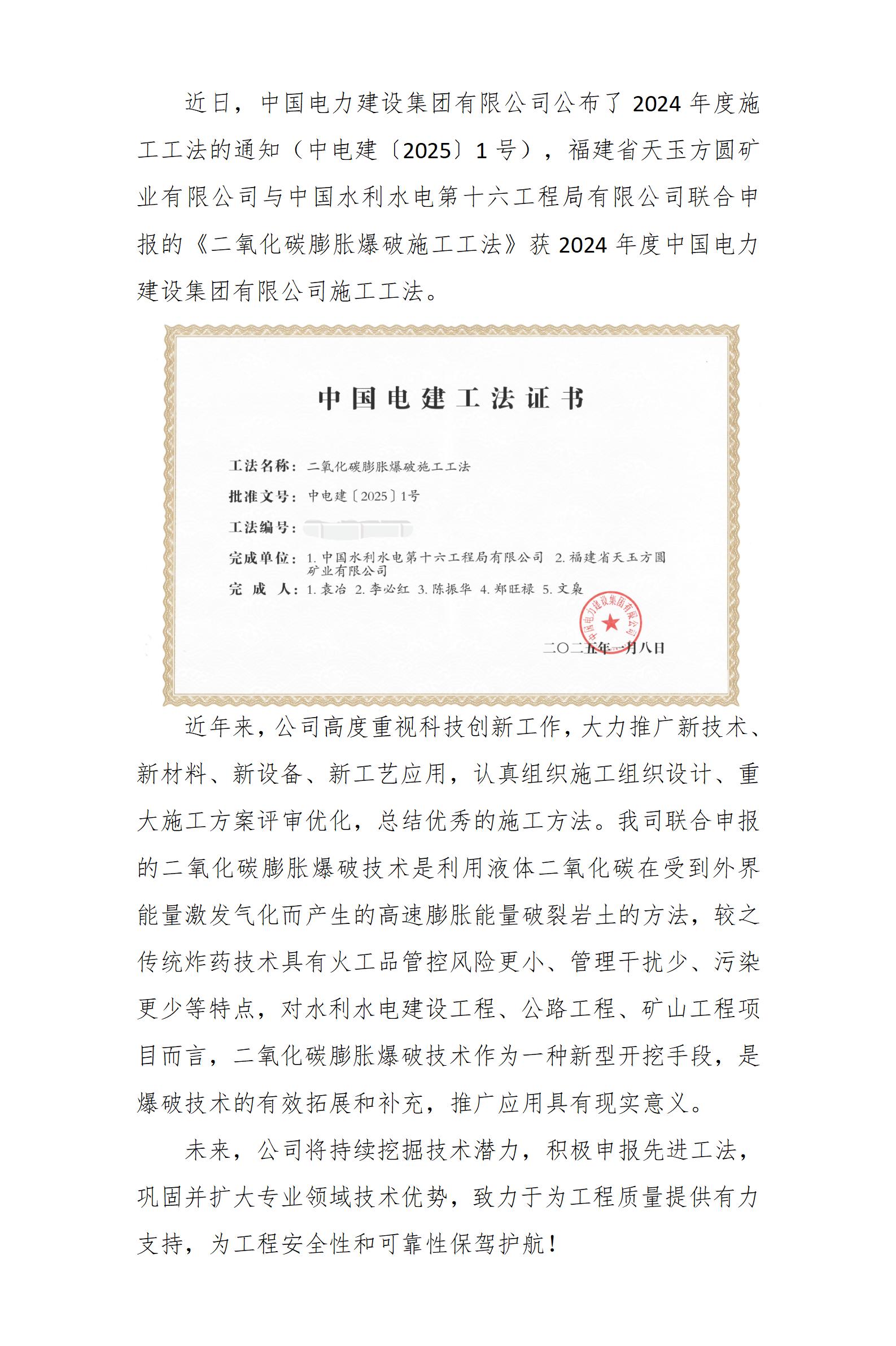 喜報(bào) 公司又一項(xiàng)工法通過中國電建工法評審_01.jpg