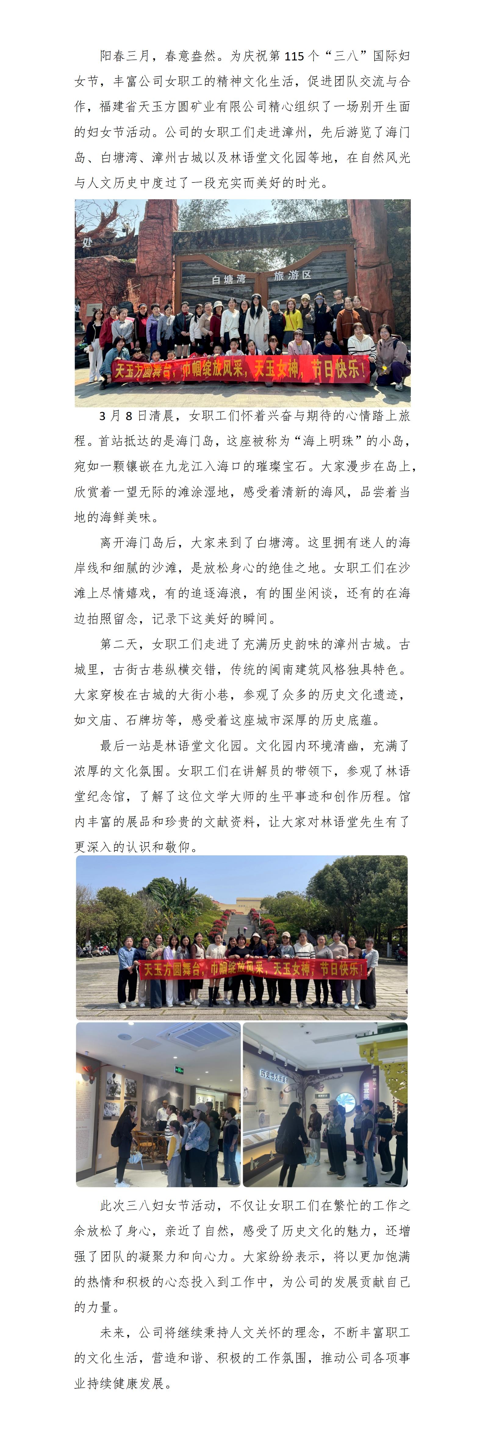 天玉方圓舞臺，巾幗綻放風采——天玉方圓開展“三八”婦女節(jié)活動_01.jpg