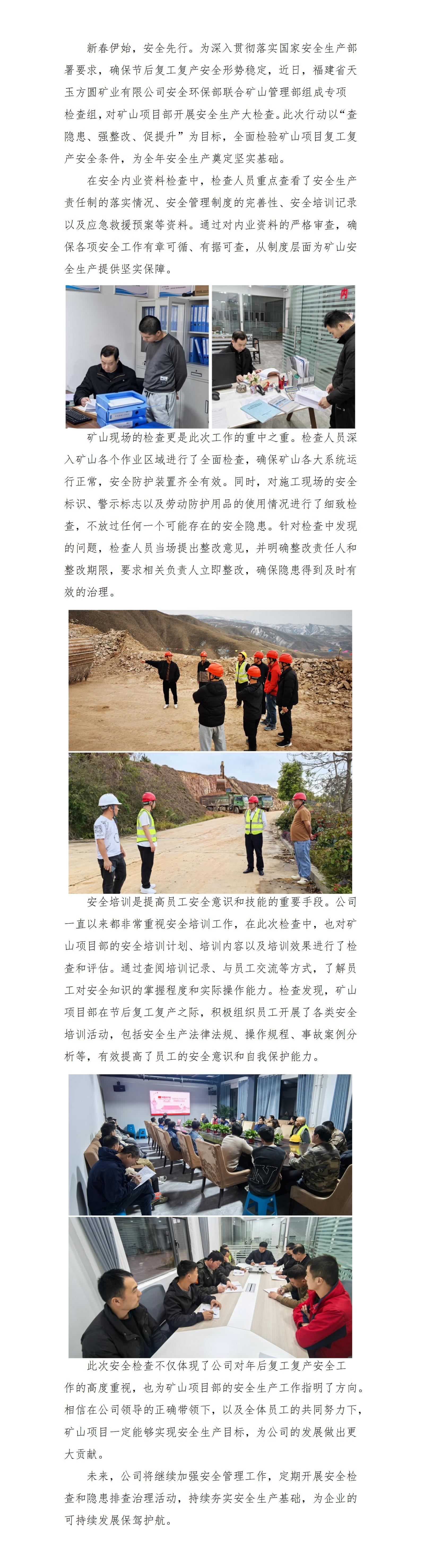筑牢安全防線 護航復工復產(chǎn)——天玉方圓礦業(yè)開展礦山安全專項檢查行動_01.jpg