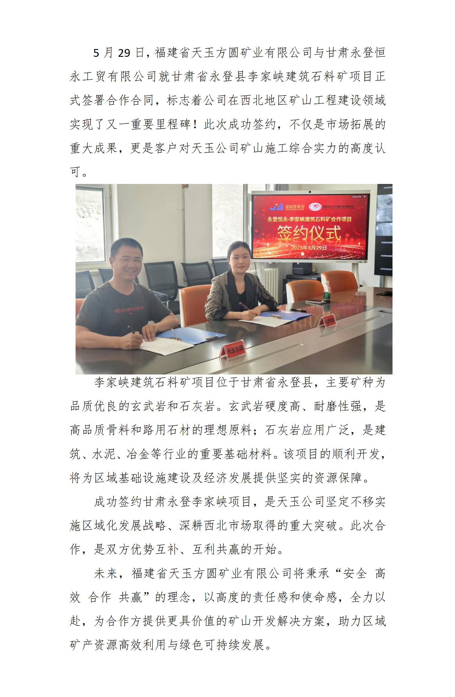 喜訊！攜手恒永工貿(mào)，共鑄礦業(yè)新篇！docx_01.jpg